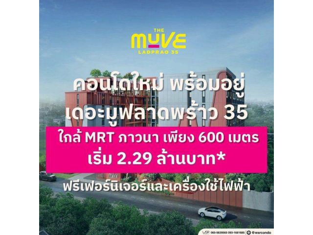 ขายคอนโดใหม่ The Muve ลาดพร้าว 35 พร้อมอยู่ จากแสนสิริ ห้องแต่งครบ พร้อมเฟอร์นิเจอร์ โทร 0655639565