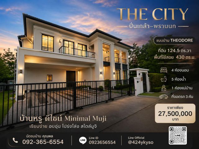 ขายบ้านหรู The City ปิ่นเกล้า–พรานนก แบบบ้าน THEODORE บนที่ดินขนาดใหญ่ 124.5 ตร.วา พื้นที่ใช้สอย 430 ตร.ม. วิวสวนโอบล