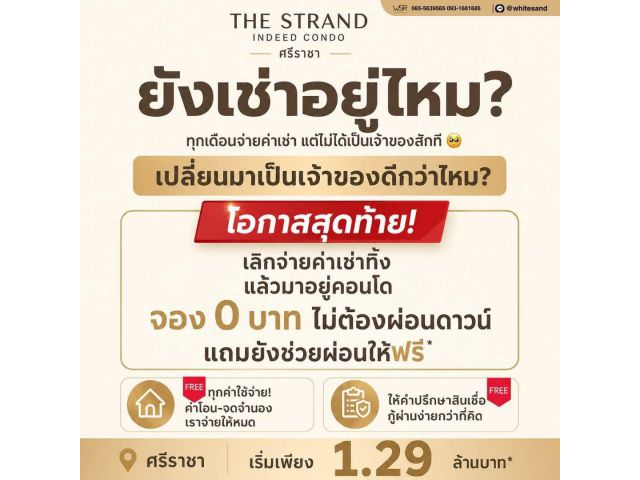 ขายคอนโดใหม่ The Strand Indeed ศรีราชา พร้อมอยู่ วิวทะเลศรีราชา ห้องแต่งครบ พร้อมเฟอร์นิเจอร์ โทร 0655639565