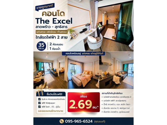 ขายถูกมาก!! คอนโด The Excel ลาดพร้าว - สุทธิสาร แต่งสวย เฟอร์ครบ ทำเลทอง ใกล้รถไฟฟ้า 2 สาย