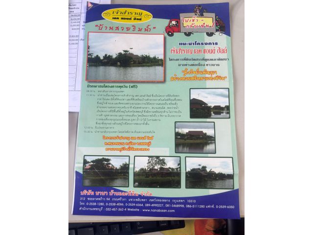 ต้องการขายที่ดินด่วน 85 ตรว.โครงการหาดเจ้าสำราญเลคแอนด์ฮิล ราคา 750,000 บาท
