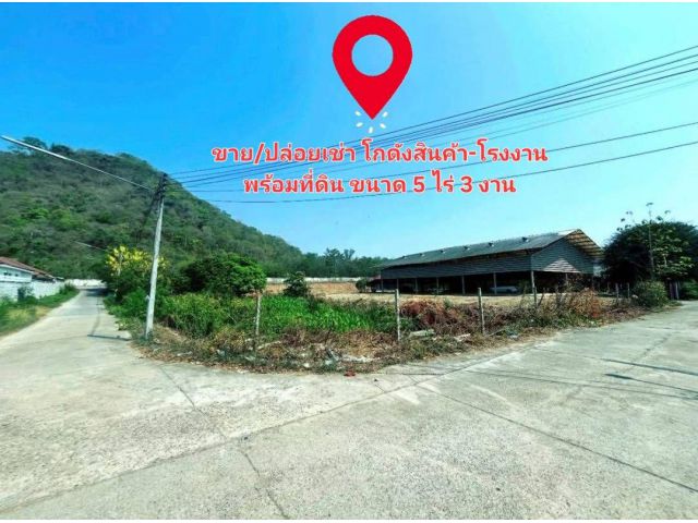ขาย/ปล่อยเช่า โกดังสินค้า-โรงงาน พร้อมที่ดิน จ.ราชบุรี