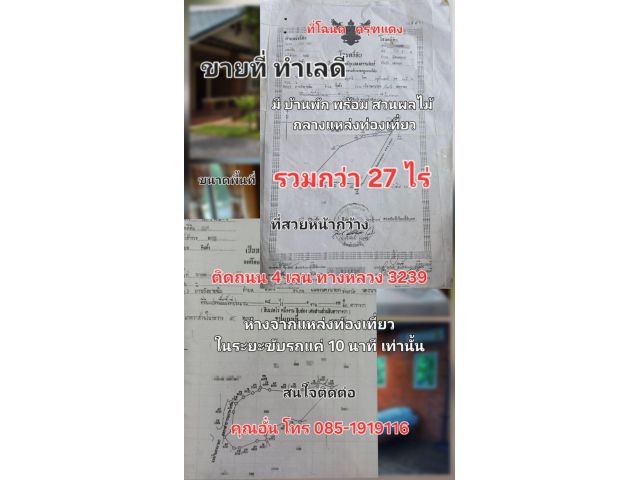 ขายที่ดินพร้อมรีสอร์ท นครนายก 27 ไร่ โฉนดครุฑแดง ติดถนนหลวง ใกล้เขื่อนขุนด่านปราการชล เหมาะลงทุน