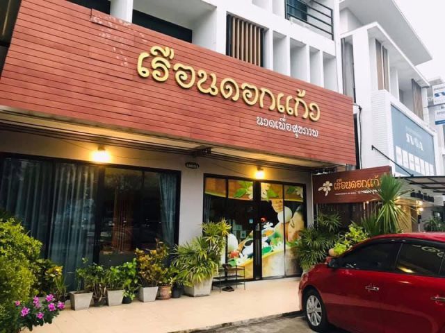 ขายกิจการร้านนวดพร้อมอาคารพาณิชย์ 3 ชั้น สารภี เชียงใหม่ อุปกรณ์ครบ มีฐานลูกค้าประจำ รายได้ดี