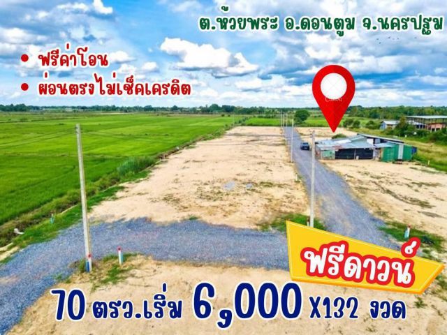 ที่ดิน ห้วยพระ นครปฐม