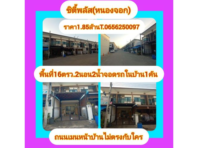 ทาวน์เฮ้าส์ถนนเมน