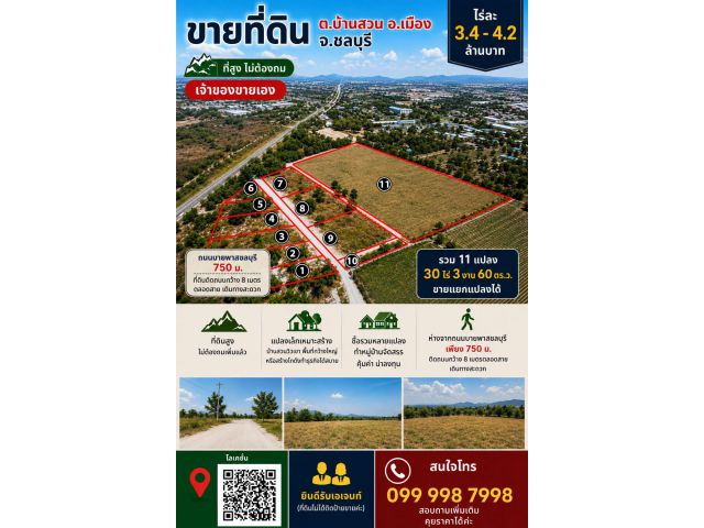 ขายที่ดิน ต.บ้านสวน อ.เมือง จ.ชลบุรี มีหลายแปลง 1.5-31 ไร่ ไร่ละ 3.4 - 4.2 ล้าน ที่สูงไม่ต้องถม เจ้าของขายเอง