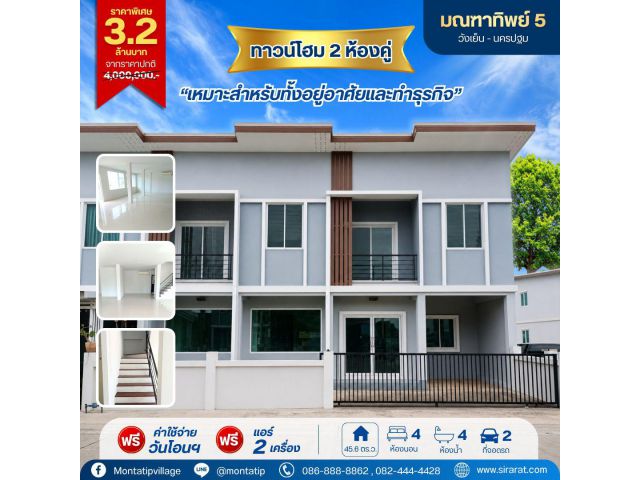 บ้านหลังใหญ่ โปรพิเศษเหลือเพียง 3.2 ล้านบาท