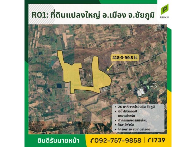 ขายที่ดินแปลงใหญ่ อ.เมืองชัยภูมิ พร้อมรองรับการลงทุนทันที