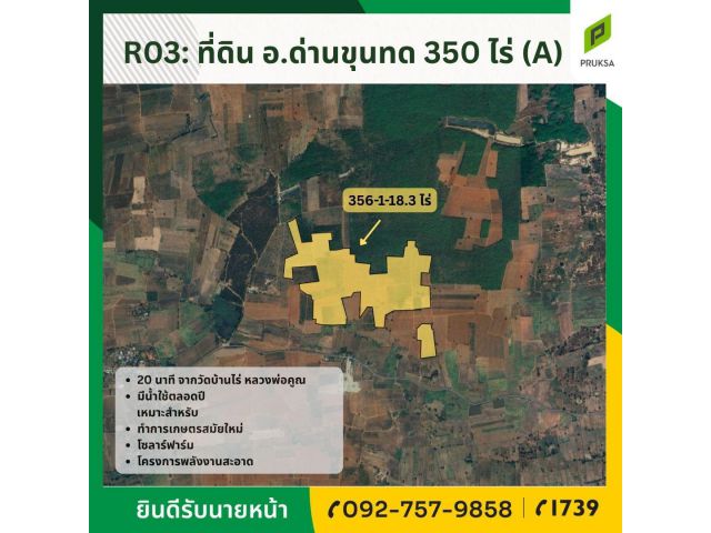 ขายที่ดินด่านขุนทด พร้อมรองรับการลงทุน