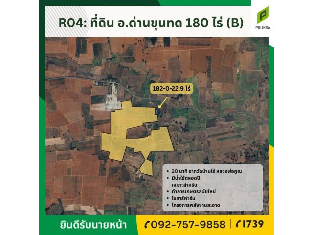 ขายที่ดินแปลงใกญ่ด่านขุนทด พร้อมรองรับการลงทุนทันที