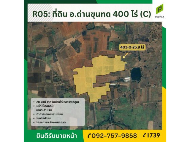 ขายที่ดินแปลงใหญ่ด่านขุนทด พร้อมรองรับการลงทุน