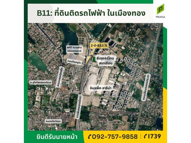 ขายที่ดินทำเลดี ติดรถไฟฟ้าสายสีชมพู