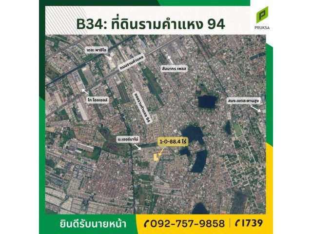 ขายที่ดินซ.รามคำแหง 94 พร้อมโอน