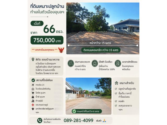 ที่ดินเปล่าเหมาะปลูกบ้านในตัวเมือง ซอยบ้านนาควายหลังกองบิน 21
