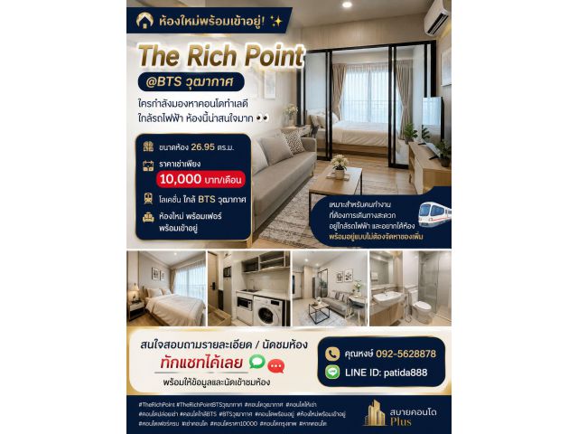 ห้องใหม่พร้อมอยู่! The Rich Point @ BTS วุฒากาศ