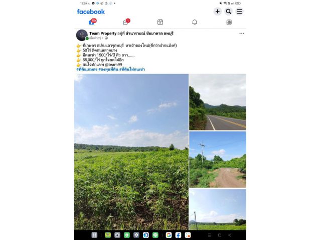 ที่ดินเกษตรติดลาดยาง50ไร่ลพบุรี