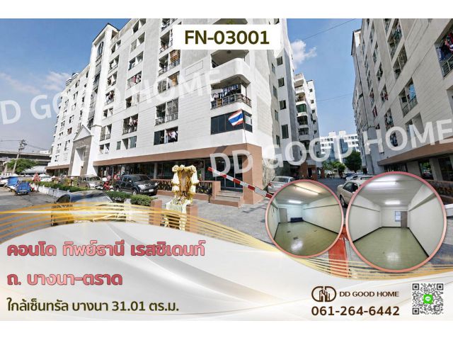 คอนโด ทิพย์ธานี เรสซิเดนท์ ถ. บางนา-ตราด ใกล้เซ็นทรัล บางนา FN-03001