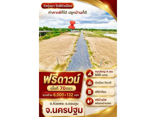 ที่ดิน ห้วยพระ ดอนตูม นครปฐม