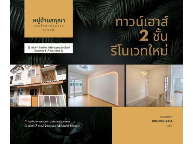 บ้านพร้อมที่ดิน บ้านฉาง ระยอง