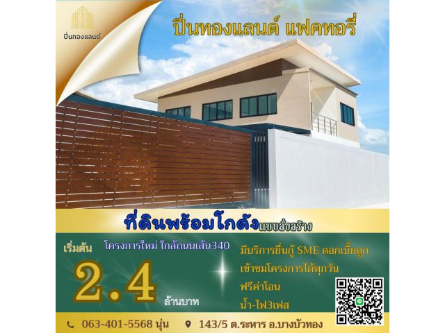 ที่ดิน