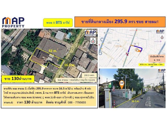 ขายที่ดิน ซอยสายลม 1 เนื้อที่ดิน 295.9 ตารางวา ขนาด 16.5 x 52 ม. พร้อมบ้าน 4 หลัง
