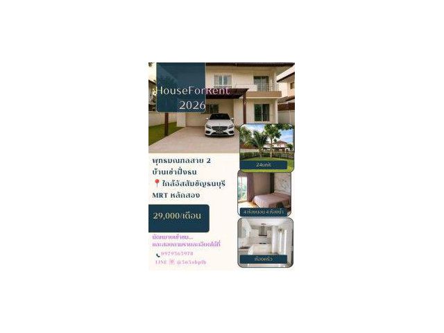 บ้านเดี่ยว2ชั้น ให้เช่า 111 ตรว.อยู่ถนนพุทธมณฑลสาย2 ใกล้MRTหลักสอง