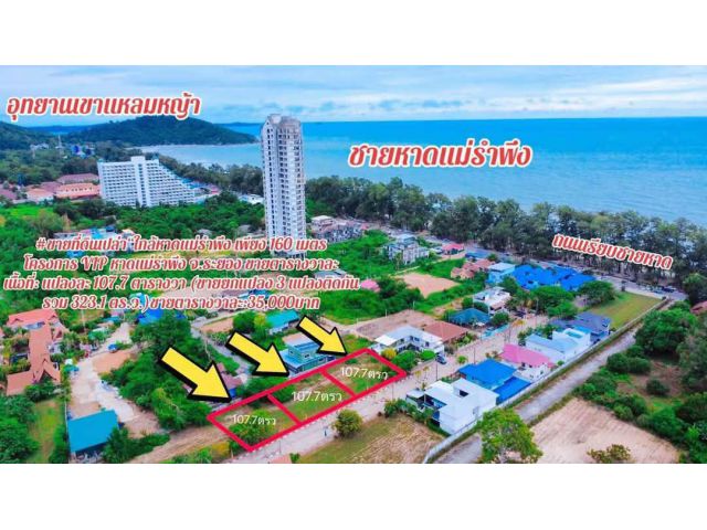 แบ่งขายที่ดินแบ่ง3ล็อคใกล้หาดแม่รำพึงจ.ระยองโครงการ VIP ขายตารางวาละ 35,000฿”รายละเอียดทรัพย์ (Property Details)