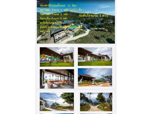 รีสอร์ทใหญ่เกาะลันตาหาเจ้าของใหม่