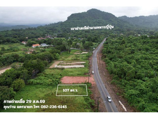 ขายที่ดิน 107 ตร.ว. โฉนดครุฑแดง วิวเขาชัด ติดถนนหลวง ต.พรหมณี ขายถูก