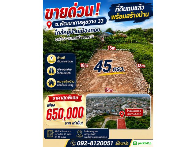 ที่ดินสวย ถมแล้ว