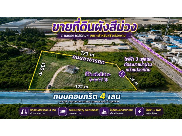 ขายที่ดินผังสีม่วง 6-0-71.4 ไร่ WHA ตะวันออก มาบตาพุด ระยอง ติดถนน 4 เลน ไฟฟ้า 3 เฟสผ่านหน้าแปลง