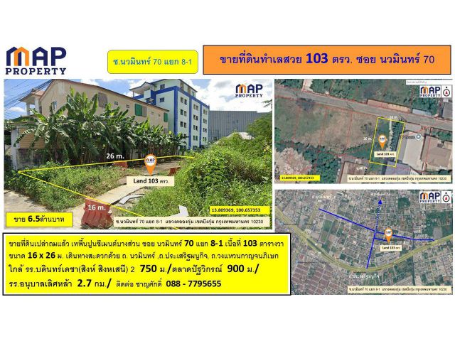 ขายที่ดินเปล่าถมแล้ว เทพื้นปูนซีเมนต์บางส่วน เนื้อที่ 103 ตารางวา ขนาด 16 x 26 ม.