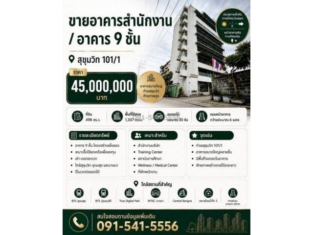 ขายอาคารสำนักงาน 9 ชั้น สุขุมวิท 101/1 พร้อมที่ดิน 498 ตรว เดินทางเชื่อมต่อสุขุมวิท อุดมสุข ปุณณวิถี และบางนาได้สะดวก
