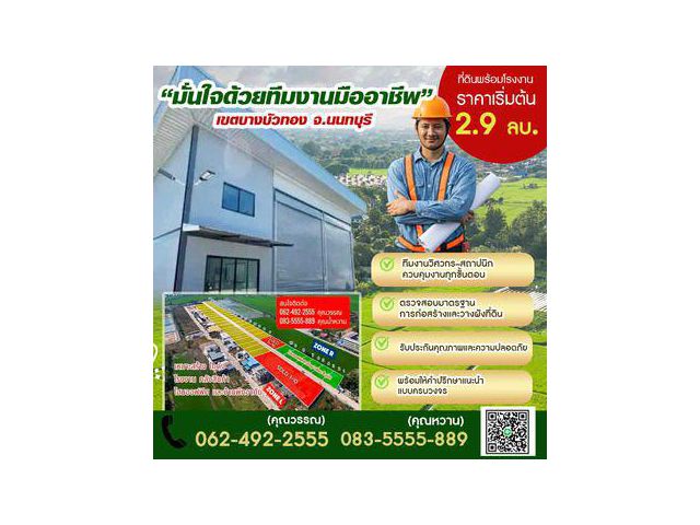 ขายที่ดิน นนทบุรี ปิ่นทองแลนด์ 0835555889