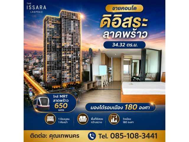 ขายคอนโด ดิอิสระ ลาดพร้าว 34.32 ตรม. ถ.ลาดพร้าว
