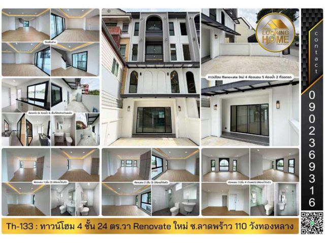 Th-133 : ทาวน์โฮม 4 ชั้น 24 ตร.วา Renovate ใหม่ทั้งหลัง ซ.ลาดพร้าว 110 วังทองหลาง