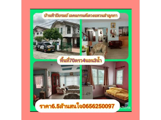 บ้านเดียว