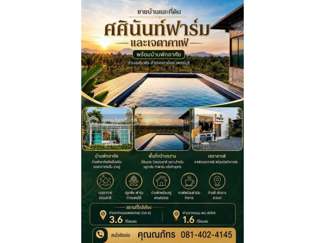 ขายบ้าน 2 ชั้น พร้อมอาคารโรงแพ็คน้ำ อาคารเอนกประสงค์ร้านคาเฟ่ สวนต้นอินทผาลัม อำเภอเขาย้อยจังหวัดเพชรบุรี 51 ไร่ 3 งาน 8