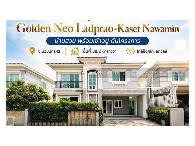 ขาย/ให้เช่าบ้านแฝด ซ.นวมินทร์42 หมู่บ้านโกลเด้น นีโอ2 พื้นที่ 38.2 ตรว. เข้า-ออกสะดวกได้ทั้ง ถนนนวมินทร์