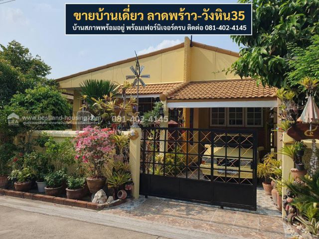 ขายบ้านชั้นเดียว 55 ตารางวา ซอยลาดพร้าว-วังหิน35