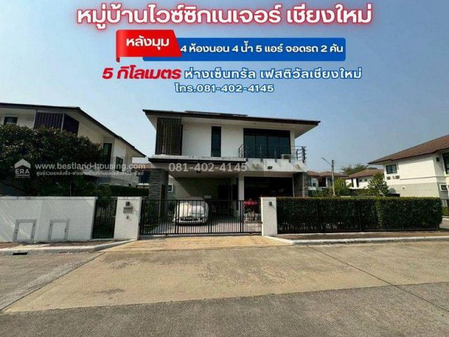 ขายบ้าน 2 ชั้น 81.4 ตรว. หมู่บ้านไวซ์ซิกเนเจอร์ ถ.วงแหวน-รอบนอก(แม่กอง-ท่ารั้ว) ดอยสะเก็ด เชียงใหม่ หลังมุม