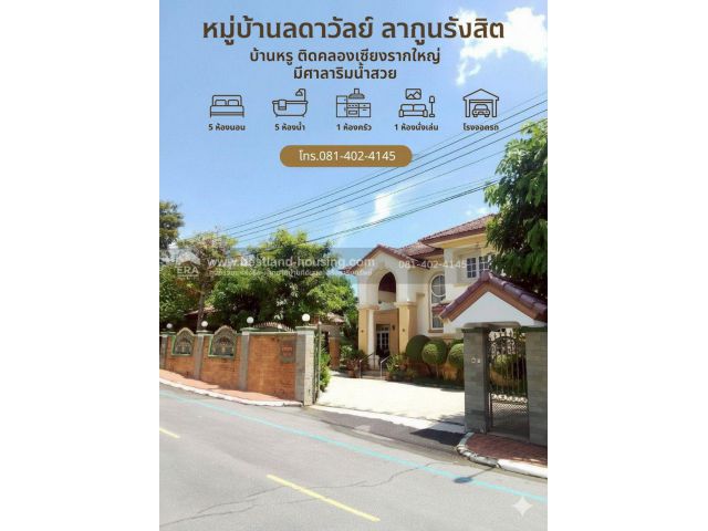 ขายบ้าน 2 ชั้น 181 ตารางวา หมู่บ้านลดาวัลย์ ลากูนรังสิต ติดคลองใหญ่