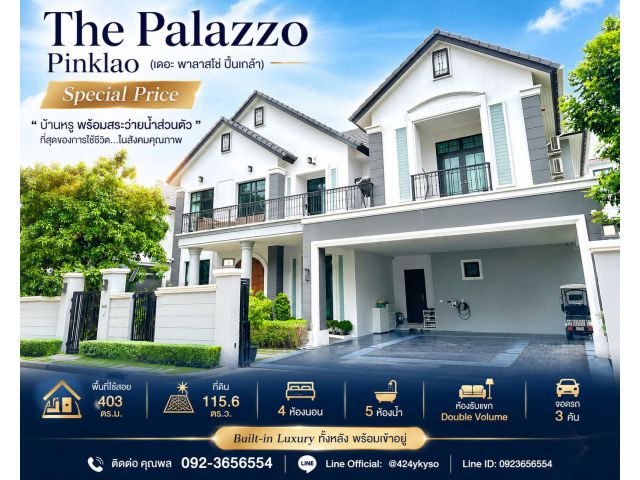 # ขายบ้านเดี่ยวหรู The Palazzo ปิ่นเกล้า | คฤหาสน์ 2 ชั้น พร้อมสระว่ายน้ำส่วนตัว | 403 ตร.ม. ## ราคาโปรโมชั่น **ลดจาก 4