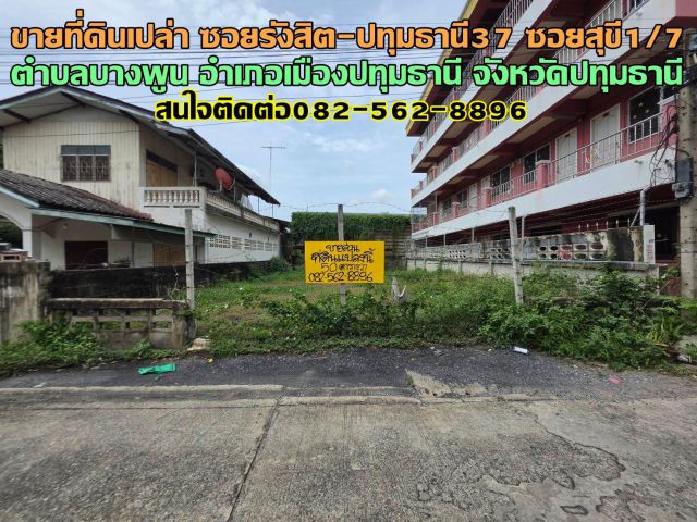 ขายที่ดินเปล่า ซอยรังสิต-ปทุมธานี37 ซอยสุขี1/7 ใกล้BTSสายสีแดง สถานีรังสิต