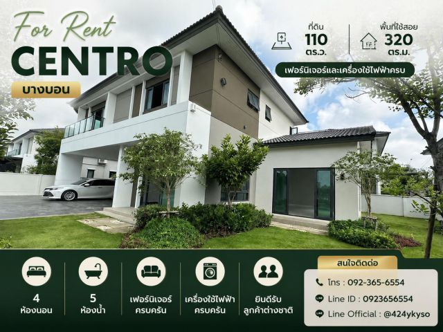 For Rent | บ้านเดี่ยว Centro บางบอน บ้านเดี่ยวหลังใหญ่ บรรยากาศเป็นส่วนตัว เฟอร์นิเจอร์และเครื่องใช้ไฟฟ้าครบ พร้อมเข้าอ