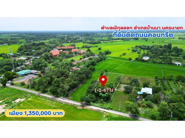 ที่ดินบ้านนาแปลงสวยราคาถูก น่าลงทุนมาก หน้าแปลงติดถนนคอนกรีต มีเพื่อนบ้านบรรยากาศดี อยู่ในแหล่งชุมชน ใกล้วันแหลมไม้ย้อย
