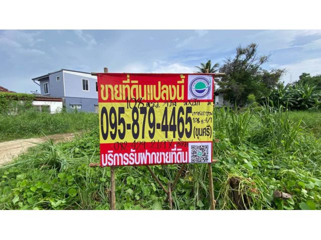 ขายด่วนที่ดินต่ำกว่าราคาประเมิน 108 ตรว ติดถนนคอนกรีต ซ.เพชรเกษม 108 ภาษีเจริญ กรุงเทพฯ