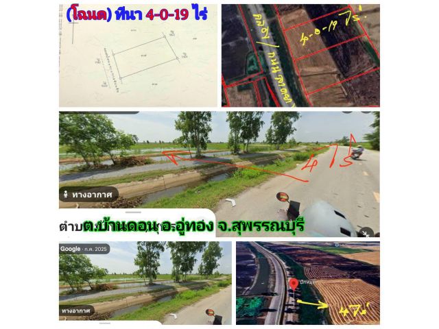 ที่นา ราคาถูกดี (โฉนด)ที่นา 4 ไร่ๆละ 199,000 บ. (ติดคลองน้ำ ถนนลาดยาง หินคลุก) เหมาะทำนา ต.บ้านดอน อ.อู่ทอง จ.สุพรรณบุรี