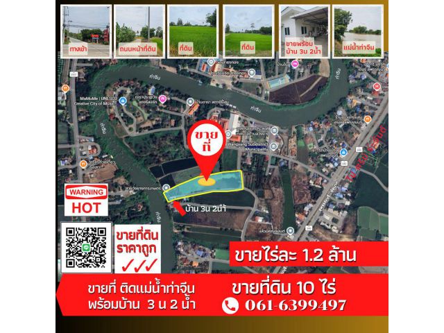 ขายบ้านพร้อมที่ดินติดแม่นำ้ท่าจีน-สุพรรณ